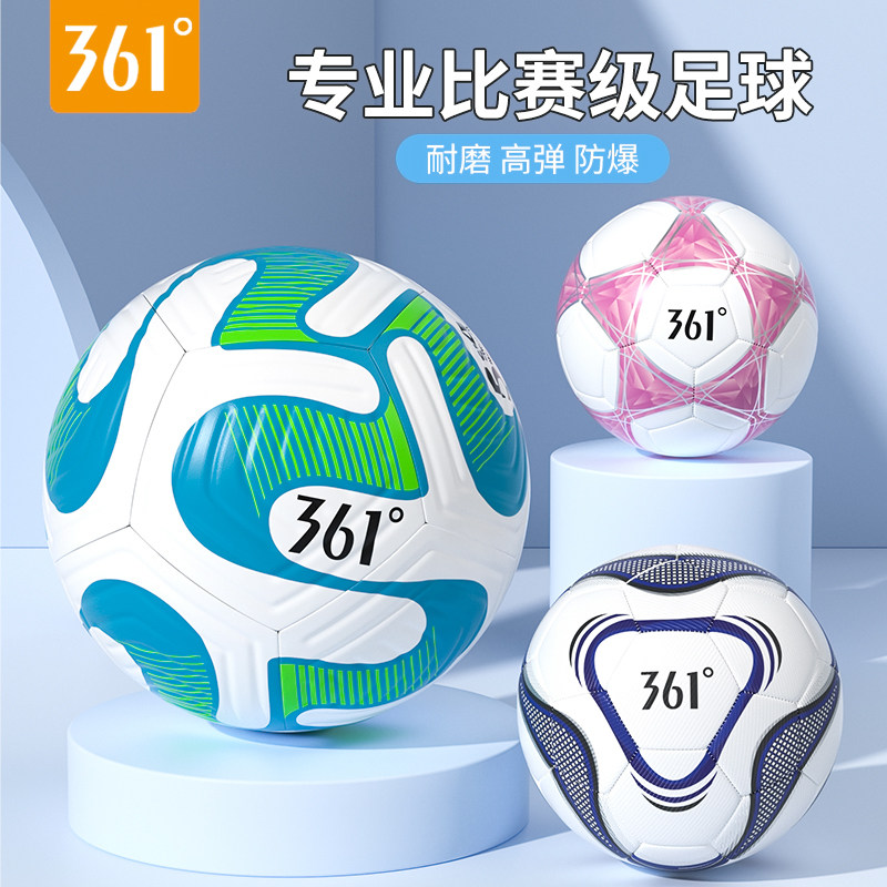 361度足球专业中考比赛训练成人5号正品4号儿童小学生专用踢皮球