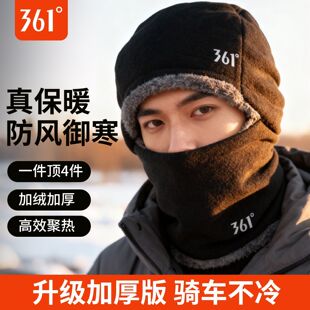 361度冬季保暖帽防风围脖二合一骑行加绒高效聚热头套护耳帽男士