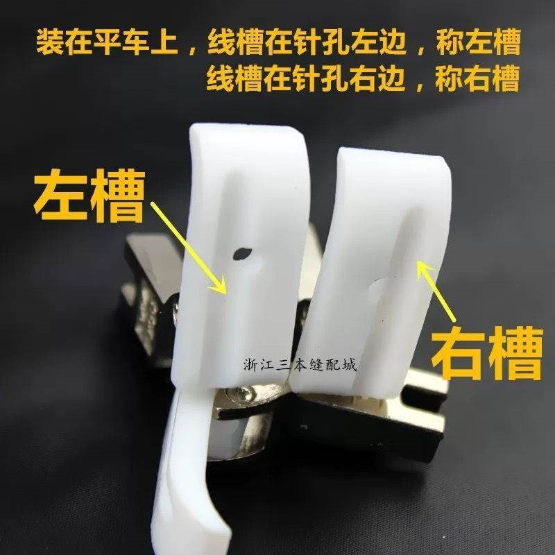 压脚 T35压脚塑料压脚 缝纫机压绳嵌线平车左带槽压脚皮 T69LH1/8
