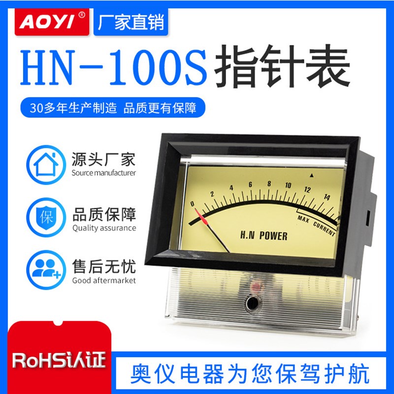 AOYI奥仪HN-100S-K指针式交流直流电压电流表有框式10A30A规格全