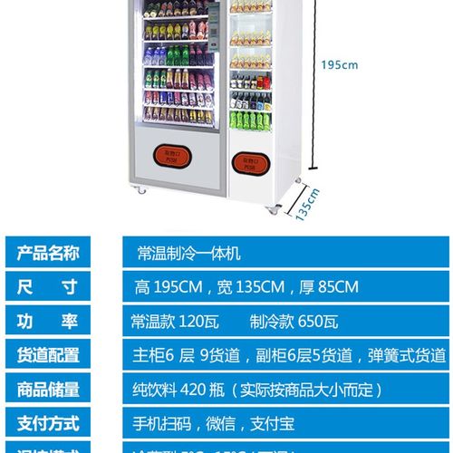 智能全自动售货机自助贩卖机无人生产厂家制冷组合综合商业设备