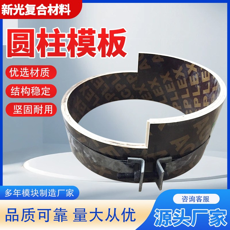 圆柱模板电力基础高速桥梁圆形木模板工地检查井混凝土圆柱模板
