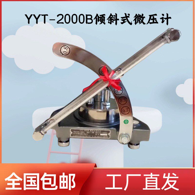 矿用倾斜式微压计,YYT-2000B协管微压计,单管倾斜压差表