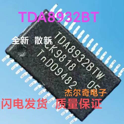 TDA8932BTW TDA8932 TDA8932B 液晶音频放大器