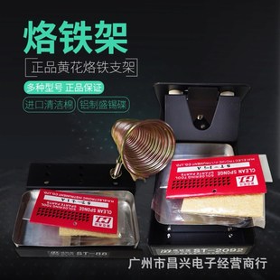 91M 2094烙铁优质支架 2092 91V 88V 88M 广州黄花