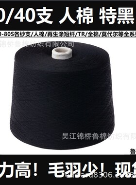 黑色涤棉纱30S股线40/20支高色牢度色纺芷青宝蓝酒红色CVC纯涤纱
