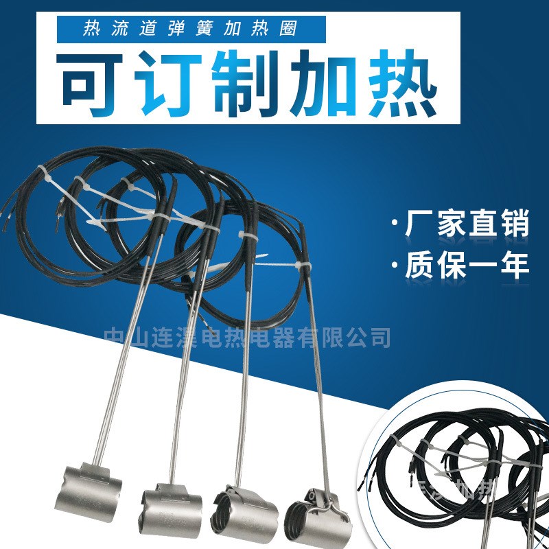 广东热流道加热圈 弹簧加热线圈模具电热圈 热流道加热丝发热圈
