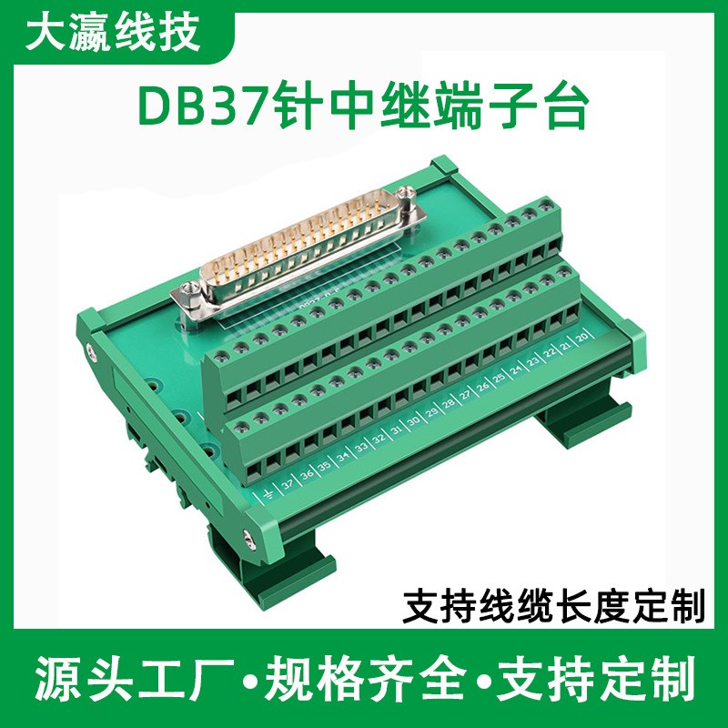 DB9/15/25/37中继端子台自动化导轨式模组公头母头伺服接线端子台