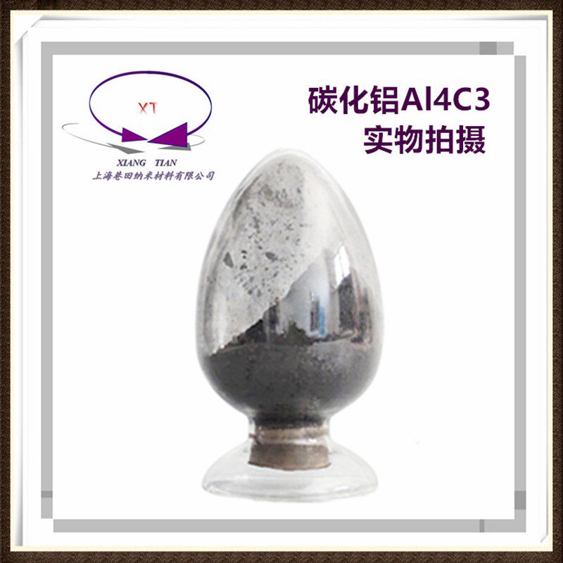 碳化铝 Al4C3 1um-20um 纳米碳化铝及超细碳化铝