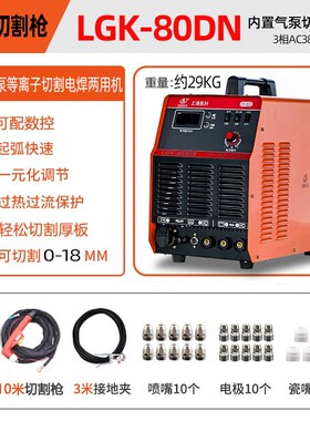 上海东升LGK-100N内置气泵等离子切割机电焊两用160DN重工型数控