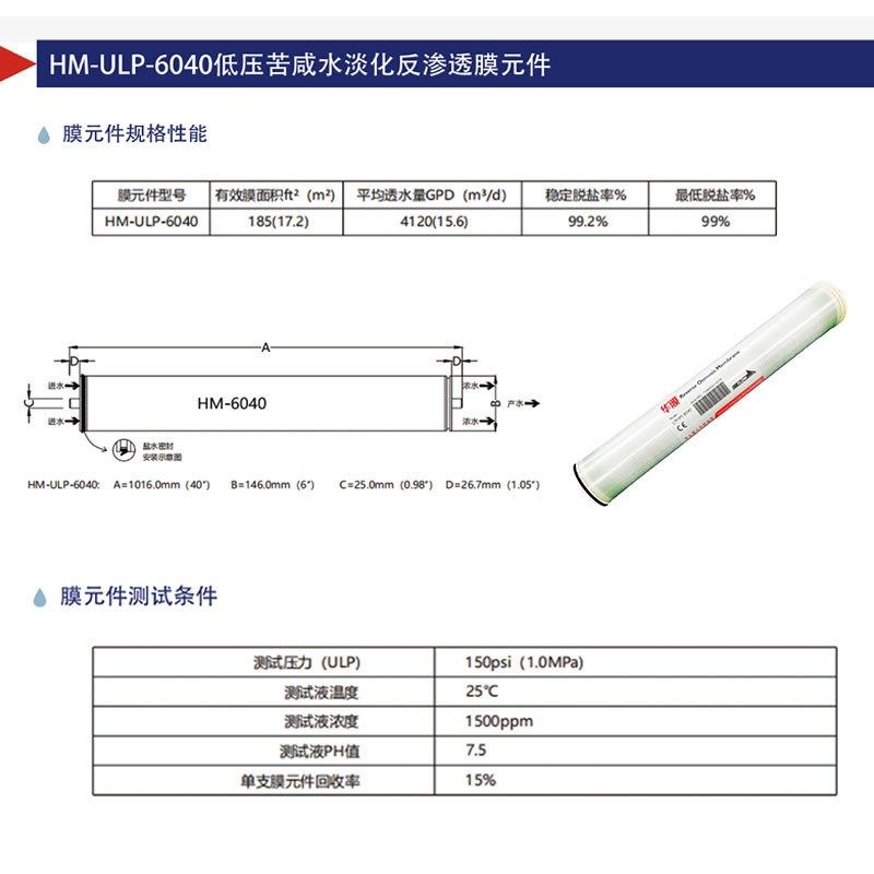华膜RO膜ULP8040工业水处理纯水膜ULP4040滤膜 通用4/8寸反渗透膜