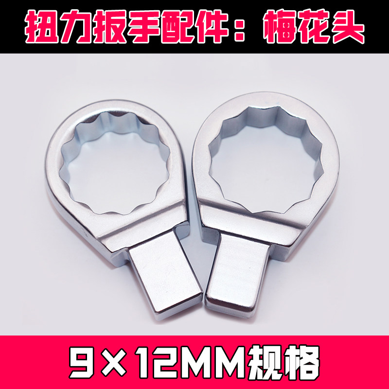 DAREX台湾进口方头方口可换头扭力扳手配件912梅花头插件接头