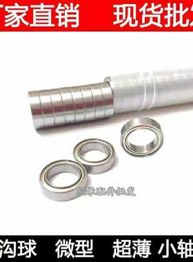 【现货】 不锈钢轴承SMR106ZZ L-1060ZZ SS676ZZ B676ZZ 6*10*3mm