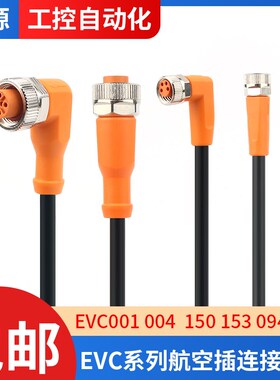 EVC001 004 013光电接近开关传感器航空插连接线M8 M12 四线 五线