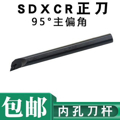 95度内孔刀杆S08KS10KS12MS14NS16Q-SDXCR07SDXCL07