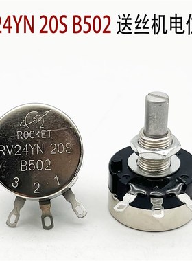 RV24YN金属电位器 2W B502 5K KR 送丝机电位器 逆变 气保焊机