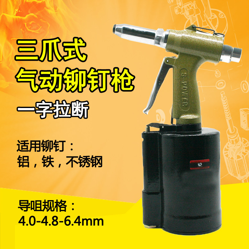 速豹强力型88V油压气动拉钉枪 三爪拉铆钉枪拉铆枪钳4.0-6.4mm