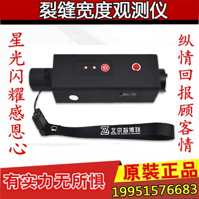 智博联ZBL-F120裂缝宽度观测仪墙体 隧道 桥梁 路面裂缝测宽仪