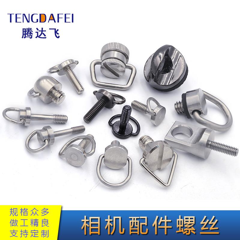 M5M6快装板快拆螺丝C环手拧吊环螺钉云台三角架相机底座M2M3螺丝