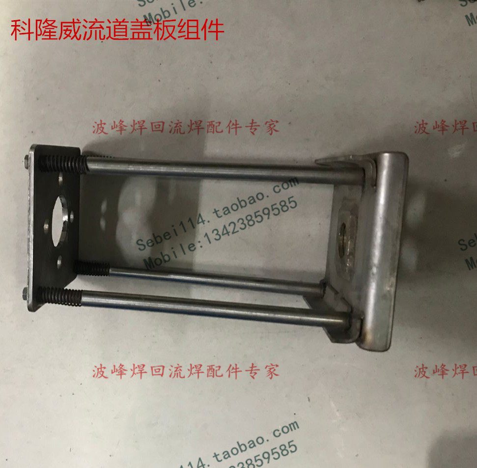 科隆威波峰焊锡炉流道盖板组件 科隆威叶轮盖组件
