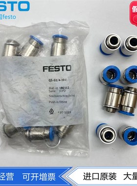 FESTO费斯托螺纹快插接头QS-G1/4-10-8-6-I 186112 186110 186108