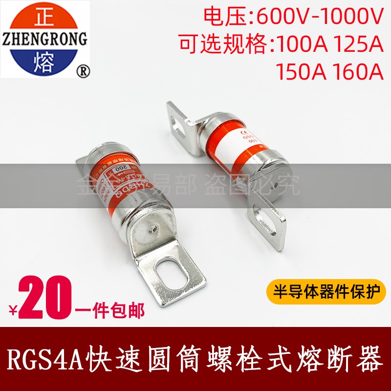 RGS4A快速圆筒螺栓式熔断器660V正浩半导体100A125A150A160A180A7