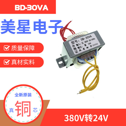 电源变压器EI66 DB-30VA 30W 380V转24V 1.25A 隔离 工频380V输入