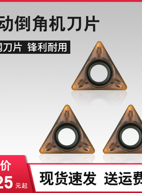 气动倒角机原装进口刀片C角日本住友TPMT080204N-SU 辅助轴承配件