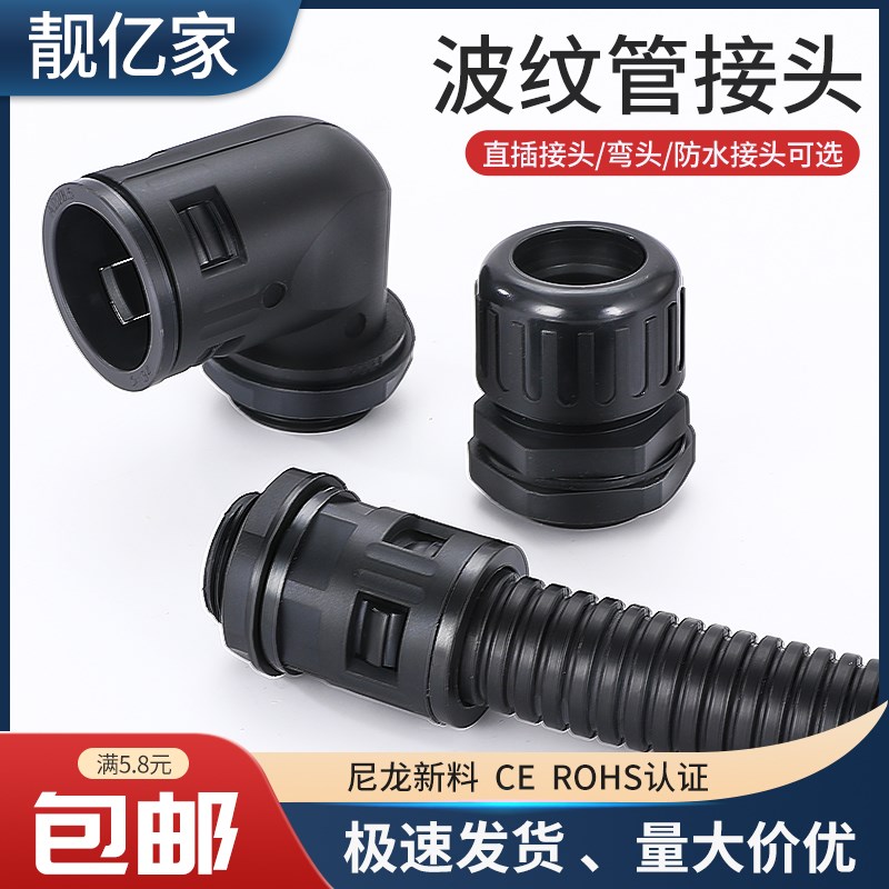 塑料波纹管接头PA尼龙软管卡扣式直插式快速接头直通接头螺纹PG