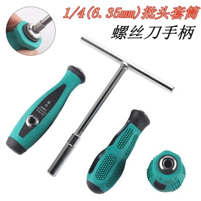 工业级1/4螺丝刀手柄 6.35mm自锁批头伸缩螺丝批 两用磁性T型手柄
