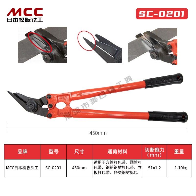 日本MCC松阪SC-0201工业钢带剪刀18寸打包带扎带剪不锈钢板剪钳