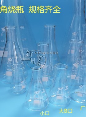 蜀牛玻璃三角烧瓶 锥形瓶50ml100ml150ml200ml250ml500ml1000ml