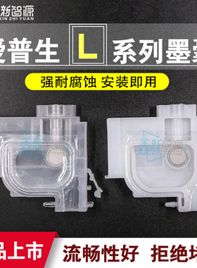 爱普生L1300墨囊L1455 L800L801 L805 L810 L850 L1800优质耐腐蚀
