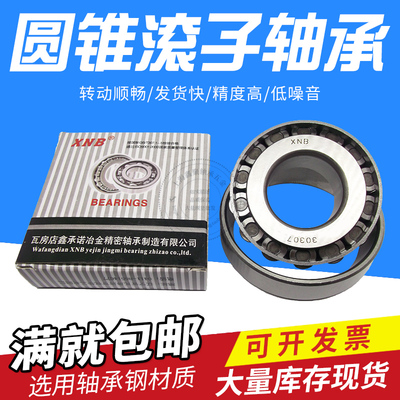 圆锥滚子轴承30302 30303 30304 30305 30306 30307 30308 30309