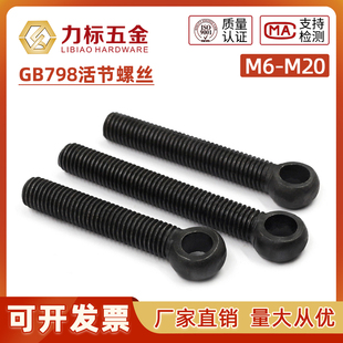 4.8活节螺丝活接螺丝 吊环螺丝M5M6M8M10M12M16 活结鱼眼带孔螺栓