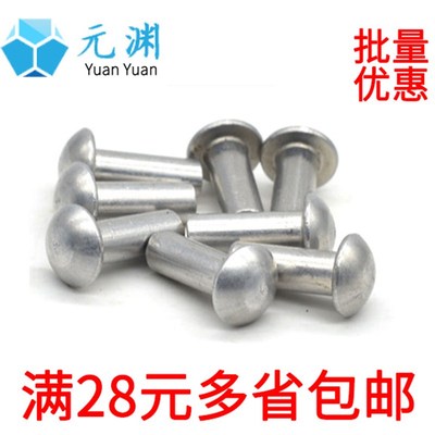 圆头铝铆钉 实心铝铆钉 手打敲击式铝铆钉 M3/M4/M5 (一份100只)