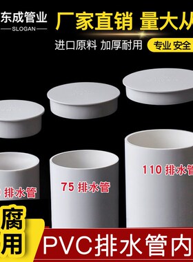 PVC排水管内堵外堵50 75管帽110 160mm管内堵内插堵头 下水管堵盖