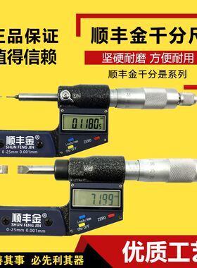 双圆尖头叶片数显千分尺座0-25mm0.001高精度外径千分尺卡测厚仪