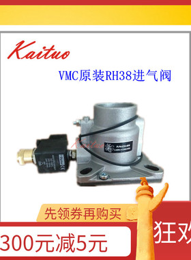 VMC进气阀总成RH38威姆斯柳富达空压机机头进气控制阀门带电磁阀