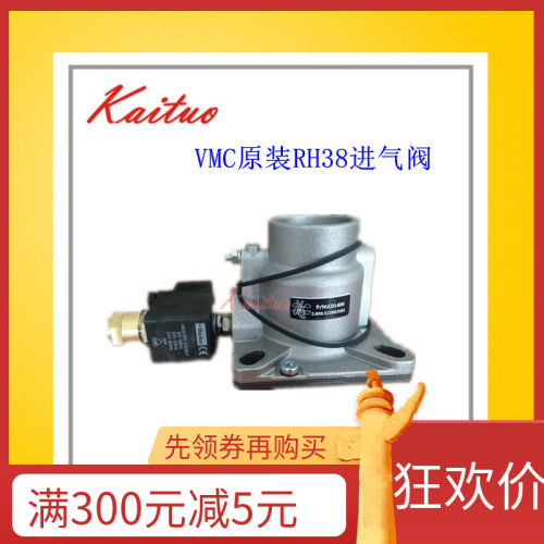 VMC进气阀总成RH38威姆斯柳富达空压机机头进气控制阀门带电磁阀