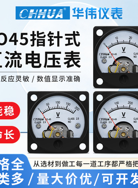 华伟仪表SO-45电压表直流DC1V2V3V5V10V15V20V30V50V100V300V可定