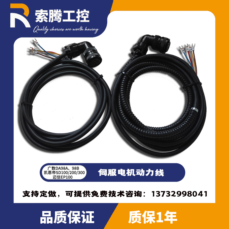 广数华大米格凯恩帝伺服电机线电机4芯动力线编码器电机线电源线
