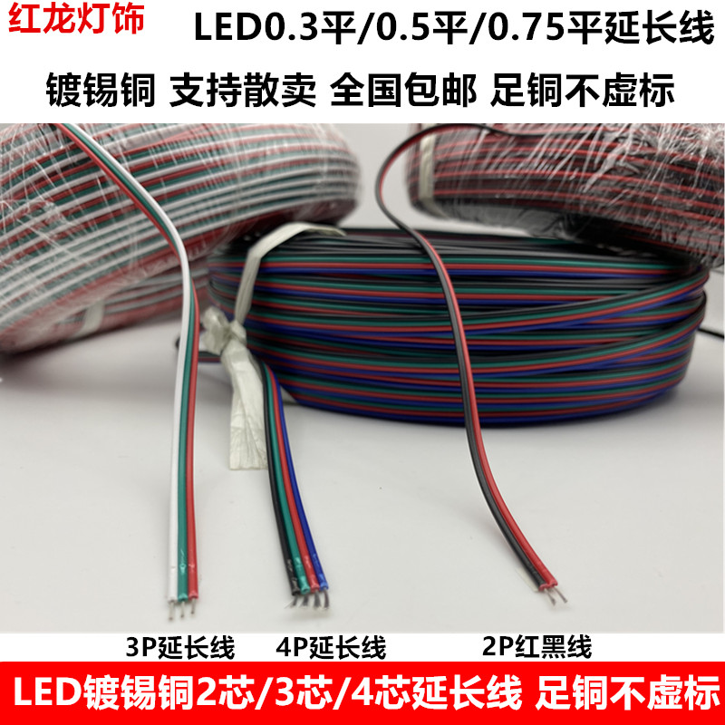 LED灯带延长线2pin3pin4pin纯铜电缆线灯条连接线七彩RGB接头线