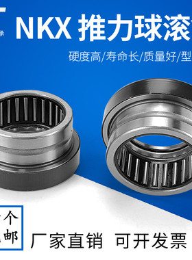 推力球滚针组合轴承NKX10 12 15 17 20 25 30 35 40 45 50 60Z+IR