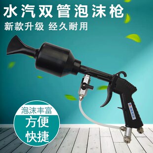 水汽混合泡沫枪洗车泡沫枪一体式打泡沫洗车工具双管鼓专用泡沫枪