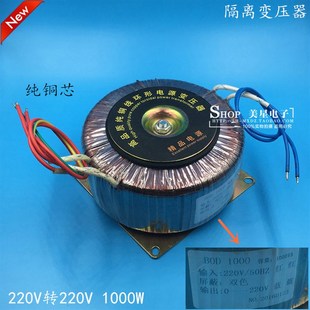220V转220V 4.5A 工频 隔离变压器 抗干扰 铜线 滤波 1000W