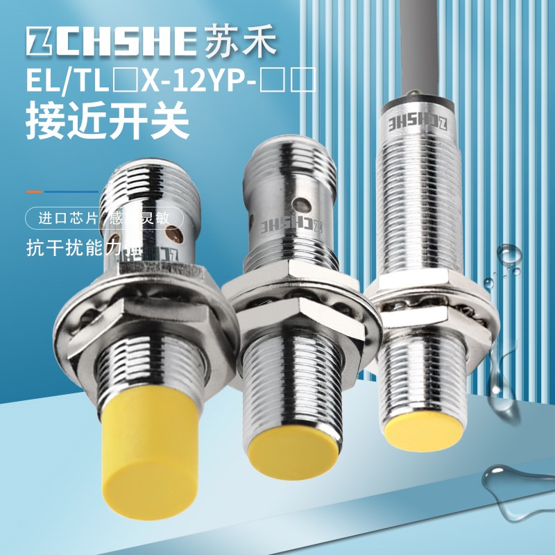 接近开关TL06X EL04X-12YP-AP6-C2 C3 /EL04X-12YP-AN6-SC传感器