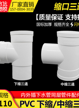 PVC缩口三通排水50*75 110下缩变径三通直插缩口配件中缩内插三通
