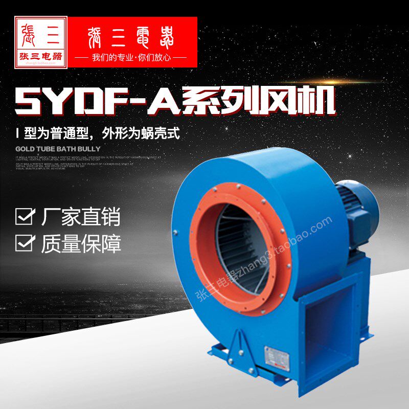 上海应达SYDF-A/I低噪声蜗牛离心式通风机新风餐饮排油烟张三机电