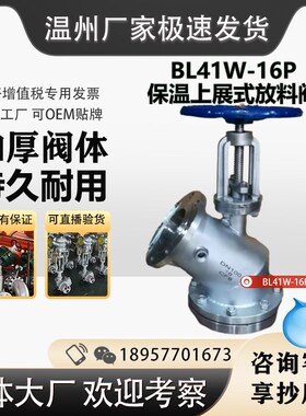 保温上下展式放料阀BFL41W  HG5W 罐底阀 法兰卸料阀 TY45W